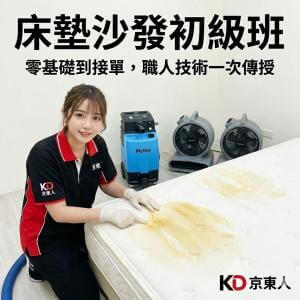 床墊沙發初級班教學，PH值，材料分辨，藥劑使用，mytee抽吸機使用